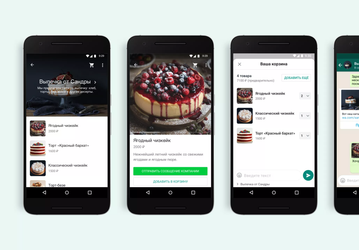WhatsApp окончательно превращается в магазин. В мессенджере появилась «корзина» 
