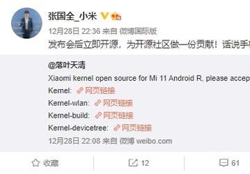 Вчера представлен, а сегодня доступен уже всем. Xiaomi опубликовала исходный код прошивки Mi 11