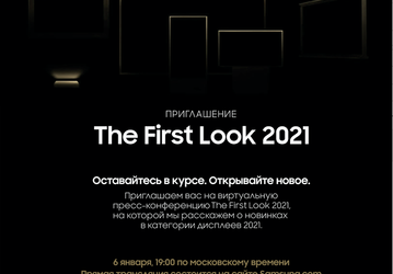 Samsung покажет «будущее дисплеев» уже 6 января 2021