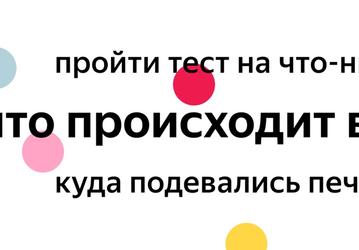 Яндекс запустил новогоднее гадание на запросах, смешные стикеры Telegram прилагаются