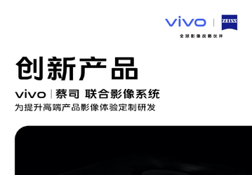 Смартфоны Vivo официально получили камеры Zeiss 