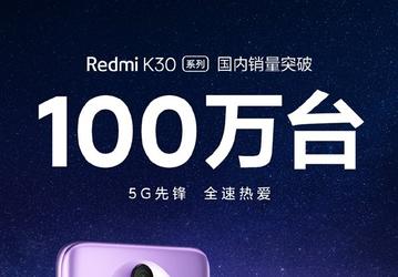 Redmi K30 бьют рекорды продаж