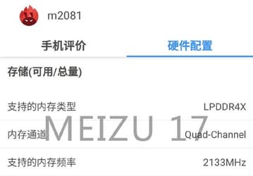 Meizu 17 получил старую оперативную память LPDDR4X