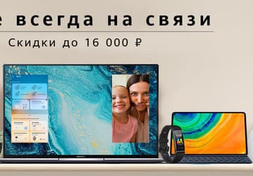 Huawei значительно снизила в России цены на флагманские смартфоны и не только