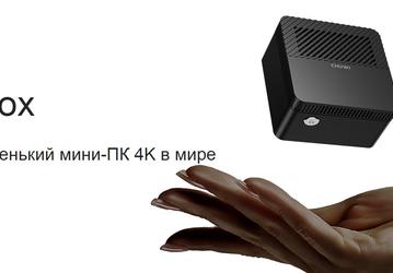 Представлен самый маленький мини-ПК с 4K в мире Chuwi LarkBox