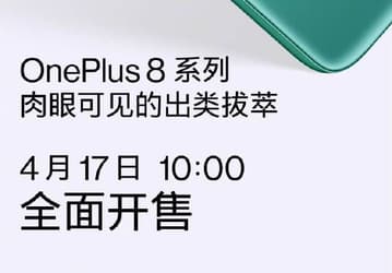 Названа дата выхода OnePlus 8 и OnePlus 8 Pro