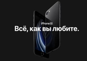 Спрос на iPhone SE просто сумасшедший, назревает дефицит