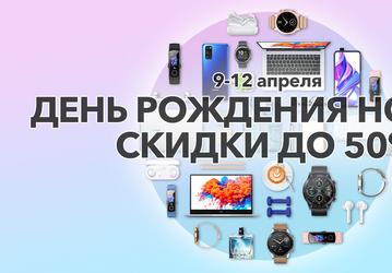 Розыгрыш от Honor: флагман Honor View 30 Pro за 1 рубль и другие подарки