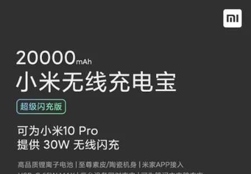 20 000 мА•ч и 30/65 Вт — такими будут новые аккумуляторы Xiaomi с беспроводной зарядкой