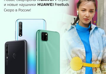Huawei готовится к большому запуску в России