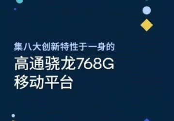 Qualcomm анонсировала платформу Snapdragon 768G, первая модель на ее базе – Redmi K30 5G Extreme Edition