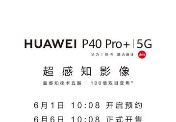 Объявлена дата начала продаж самого крутого камерофона Huawei P40 Pro+, официально