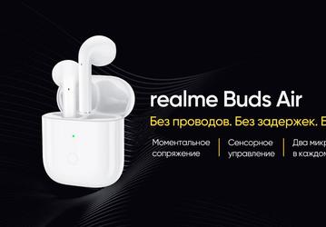 В России вышли первые беспроводные наушники Realme