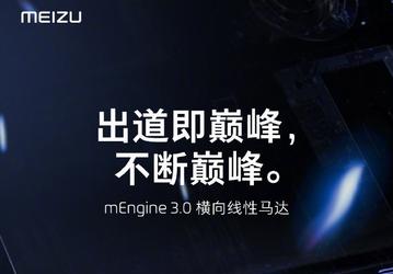 Флагман мечты Meizu 17 получит mEngine 3.0, NFC и наушники с шумоподавлением