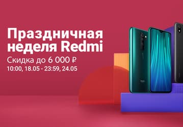 Xiaomi снова снизила цены на смартфоны Redmi и Xiaomi в России