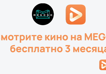 Пользователи устройств Huawei и Honor получат бесплатный доступ к контенту медиасервиса Megogo