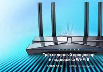 В России представлен роутер TP-Link Archer AX10 с поддержкой Wi-Fi 6