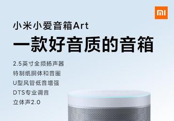 XiaoAI Art Speaker – умная колонка Xiaomi в металлическом корпусе за $42