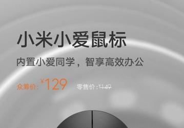 Xiaomi представила недорогую умную мышь XiaoAI Mouse