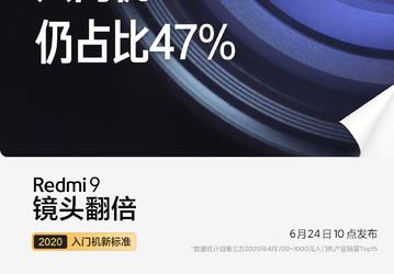 Самая интересная версия Redmi 9 выйдет 24 июня