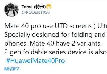 Huawei Mate 40 Pro получит ультратонкий экран
