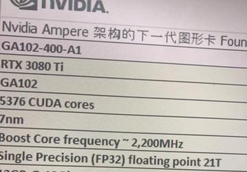 5376 ядер CUDA и частота 2,2 ГГц. Новые данные о характеристиках GeForce RTX 3080 Ti