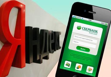 Развод Яндекса и Сбербанка состоялся