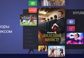 Умные телевизоры Hyundai с платформой Яндекса приехали в Россию