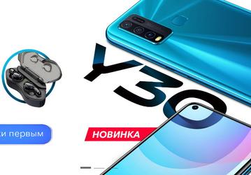В России покупателям смартфона Vivo Y30 дарят беспроводные наушники