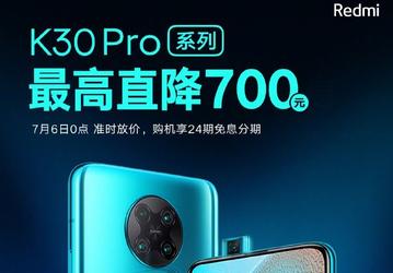 Серия флагманов Redmi K30 Pro резко подешевела у себя на родине