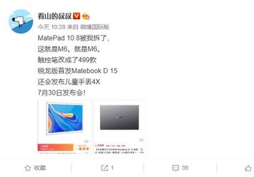 Ryzen 7 4700U, 16 ГБ ОЗУ и SSD на 512 ГБ. Новый ноутбук Huawei представят 30 июля