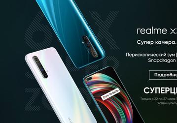 Realme уронила цены для россиян: скидки до 27%
