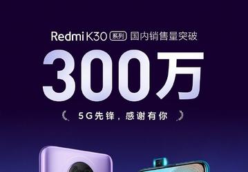 Смартфоны Redmi K30 стали хитом