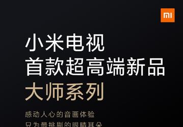 Первый OLED-телевизор Xiaomi выходит уже завтра и будет в разы дороже ранее выпущенных моделей