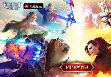 Мобильная игра Perfect World Mobile стала доступна в AppGallery на устройствах Huawei и Honor