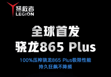 Первый смартфон на платформе Snapdragon 865+ представят 22 июля