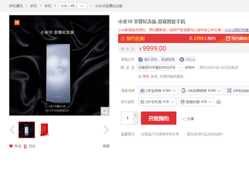 Xiaomi Mi 10 Extreme Commemorative Edition уже доступен для предзаказа