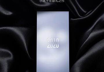 Xiaomi Mi 10 Extreme Commemorative Edition — Xiaomi подтвердила дату анонса и название флагмана 