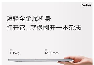 Самый тонкий и самый легкий ноутбук Redmi подешевел после 10 дней со старта продаж