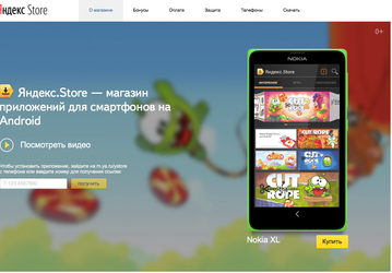 Яндекс закрыл фирменный аналог Google Play и App Store