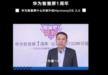 Huawei назвала первое устройство, которое получит HarmonyOS 2.0