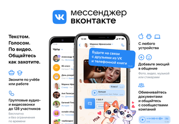 Во «ВКонтакте» преобразовали сообщения в «Мессенджер» с новыми функциями