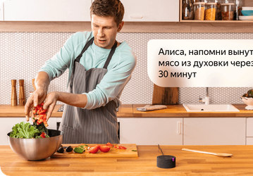 Яндекс запустил интерактивные рецепты для умных колонок с Алисой