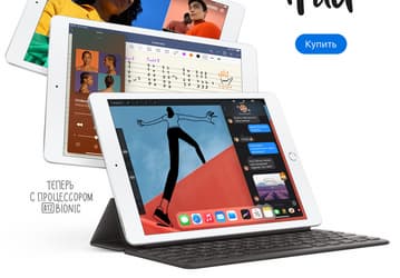Самый дешёвый iPad прибыл в Россию ускоренный и улучшенный 