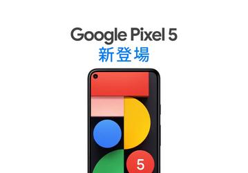 Google показала Pixel 5 и назвала настоящую цену за несколько дней до анонса