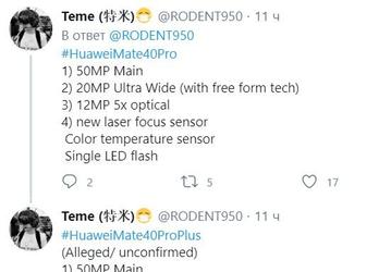 Чем различаются камеры Huawei Mate 40 Pro и Mate 40 Pro+?