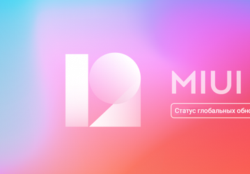 Xiaomi обновила график по выпуску MIUI 12. Redmi Note 7, Redmi Note 8T, Redmi Note 9S, Note 9 Pro придётся подождать