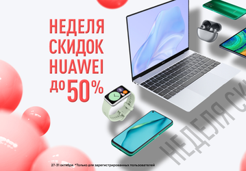 Huawei снизила вдвое цены в России, в том числе на флагманский Huawei P40 Pro+