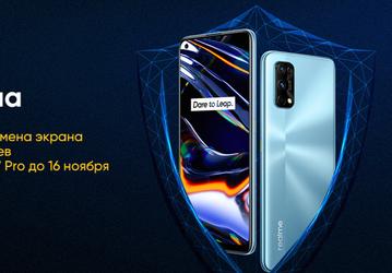 Разбитые экраны Realme 7 Pro бесплатно меняют в России 