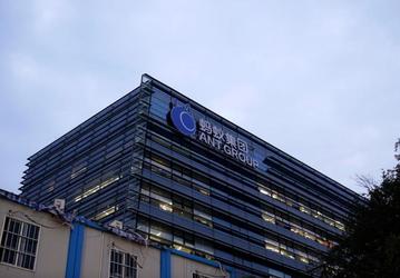 Ant Group рассчитывает провести крупнейшее в мире первичное размещение акций на сумму 34,4 млрд долларов